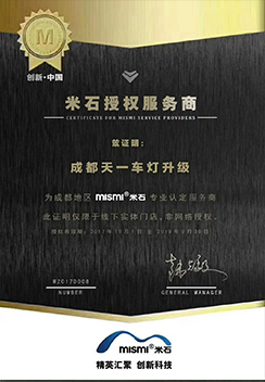米石授權(quán)服務商