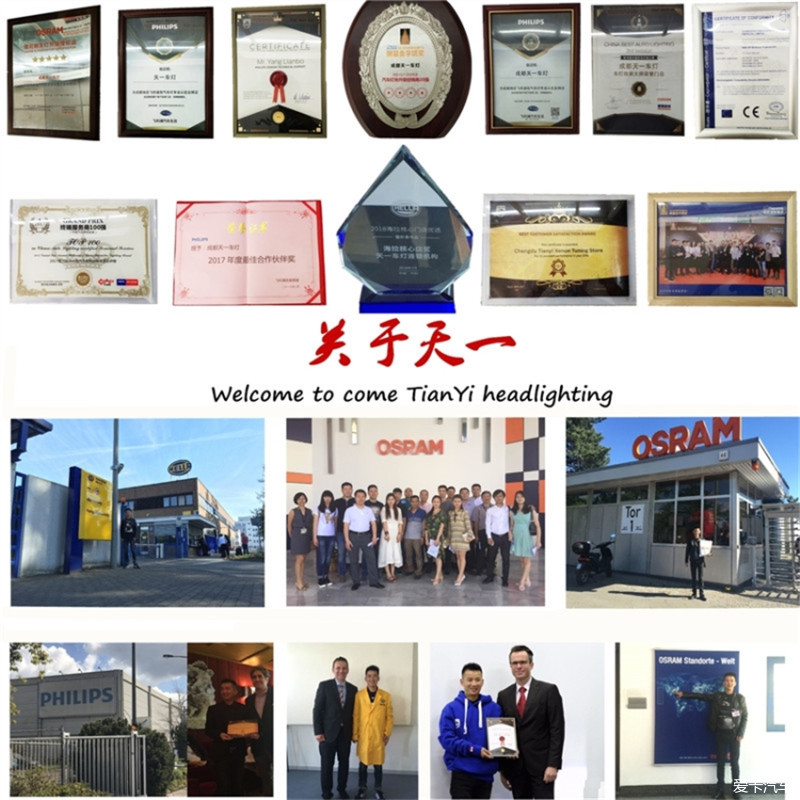 成都天一車燈改裝榮譽資質(zhì)