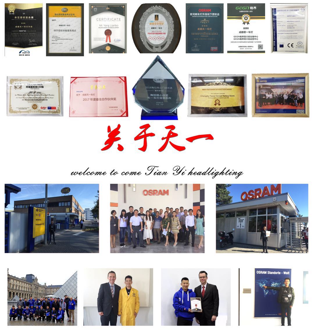 成都天一車燈榮譽資質(zhì)展示