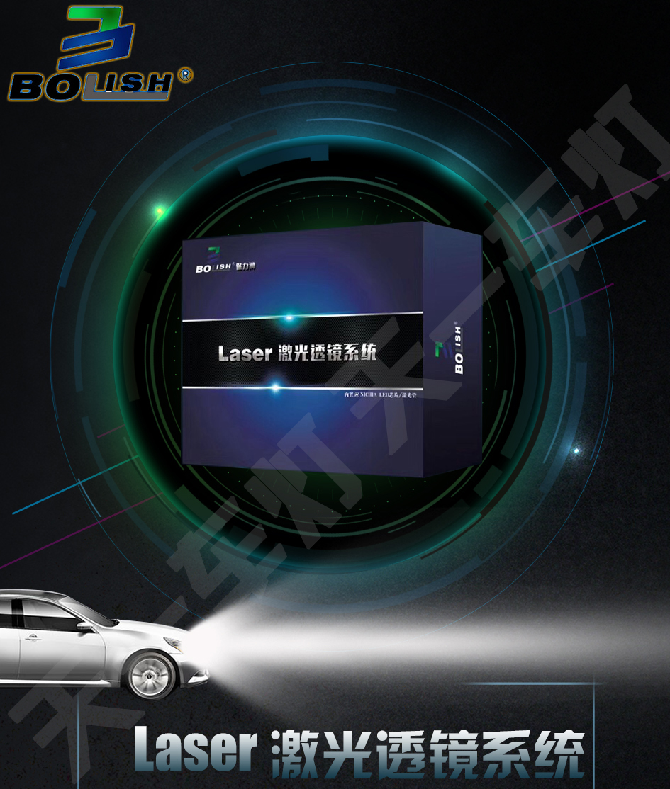 成都天一車燈保力獅Laser激光大燈