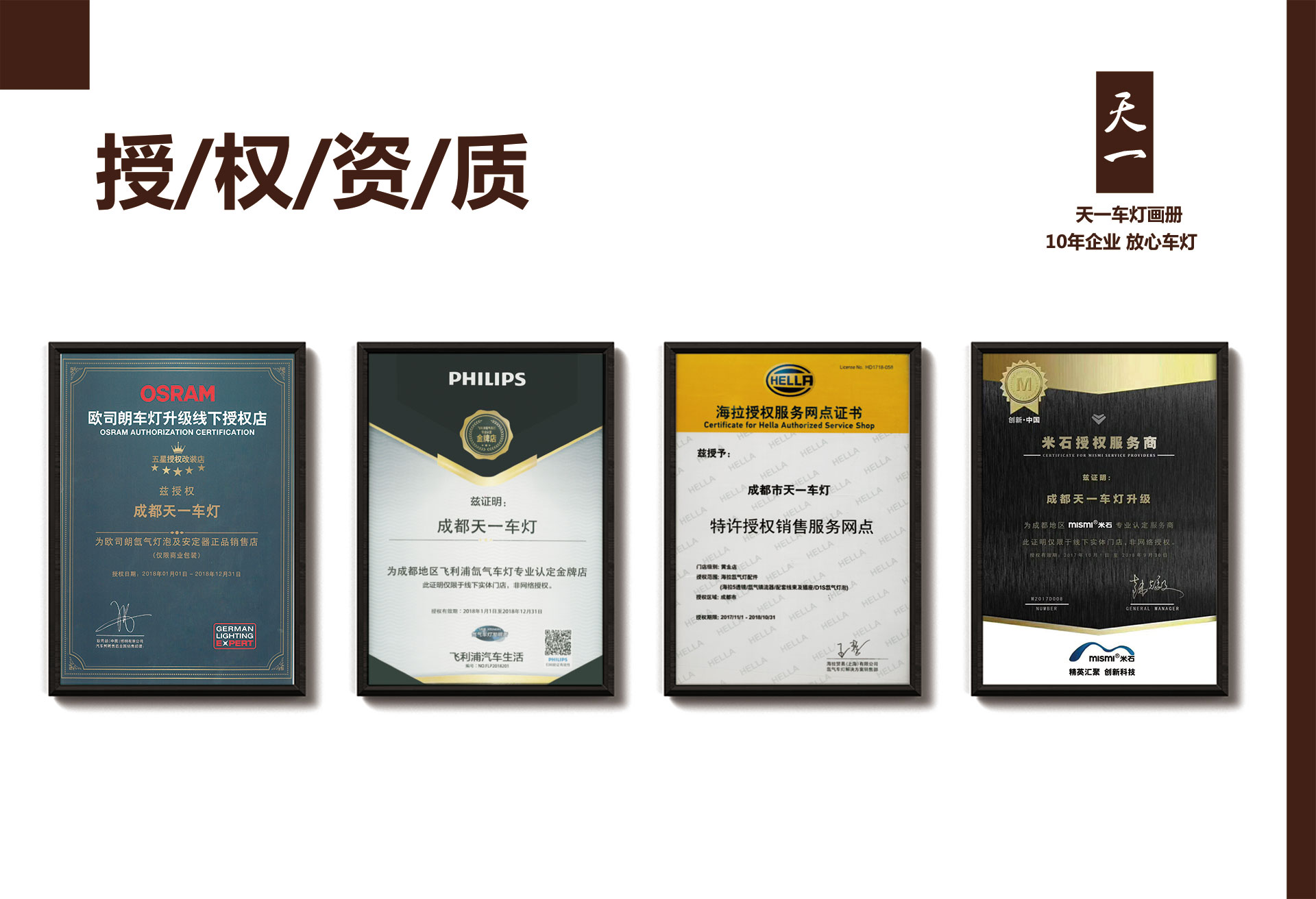 成都天一車燈榮譽(yù)資質(zhì)