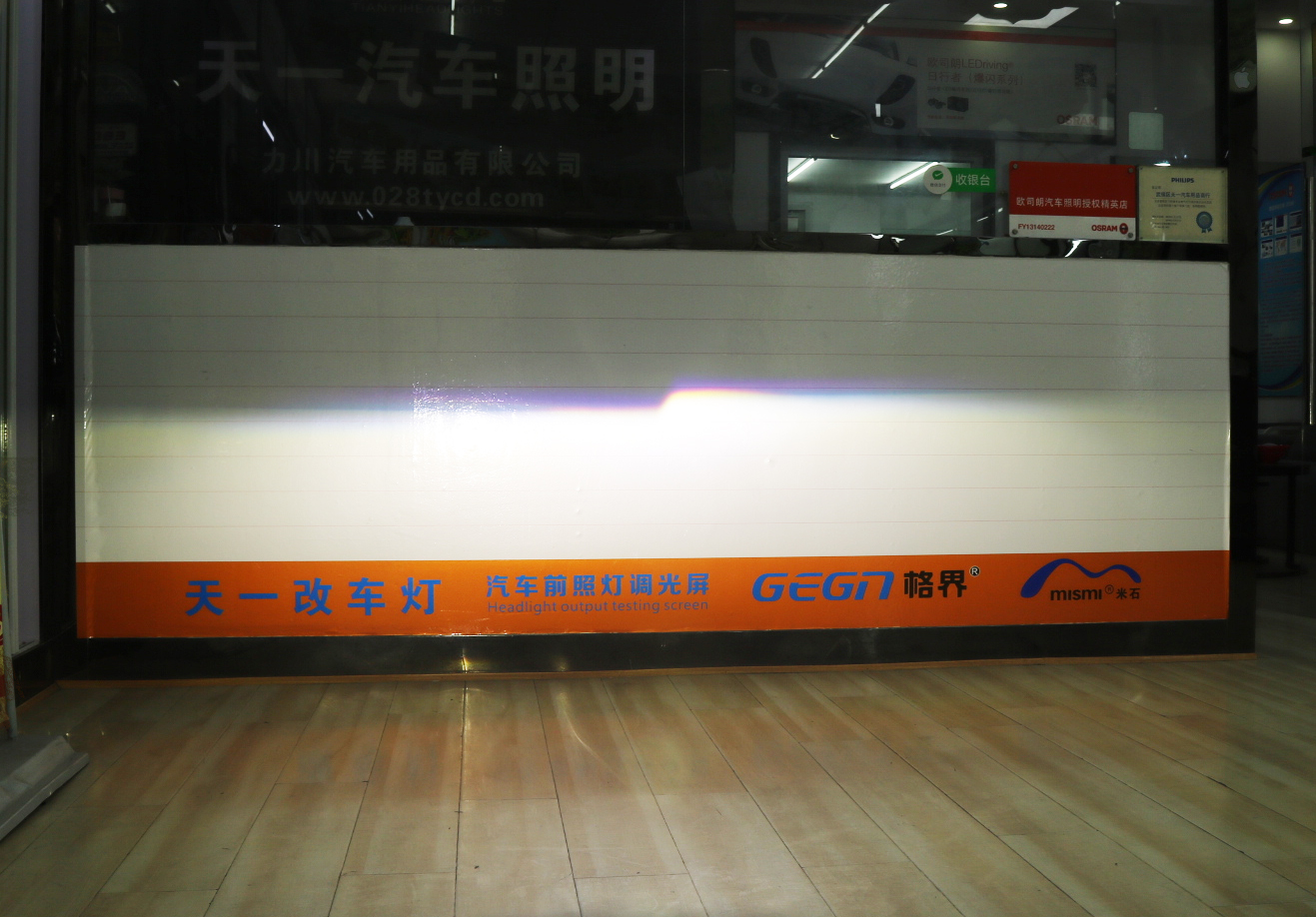 LED透鏡近光切線展示