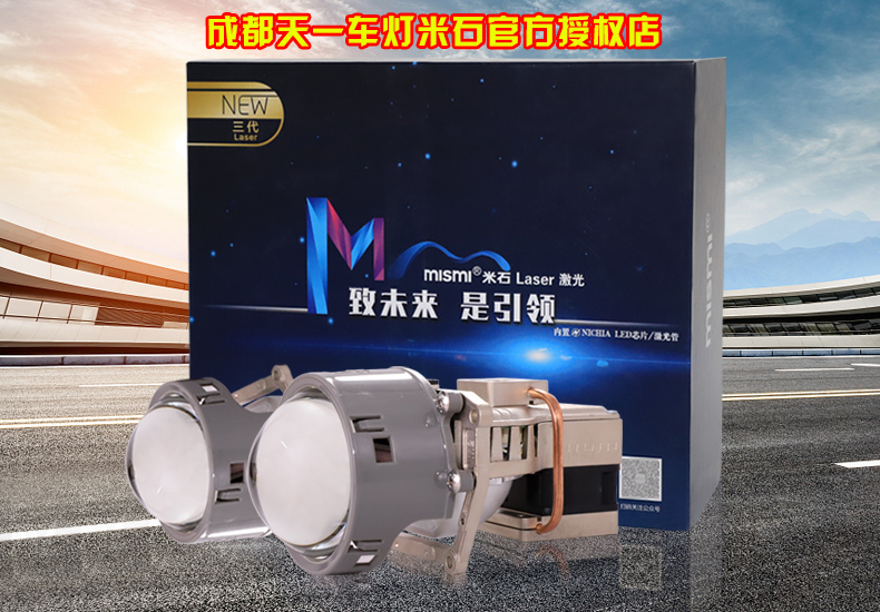 成都天一車燈米石三代激光大燈