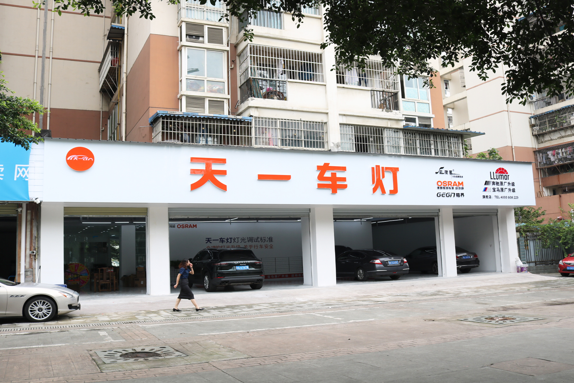 天一車(chē)燈紅牌樓店