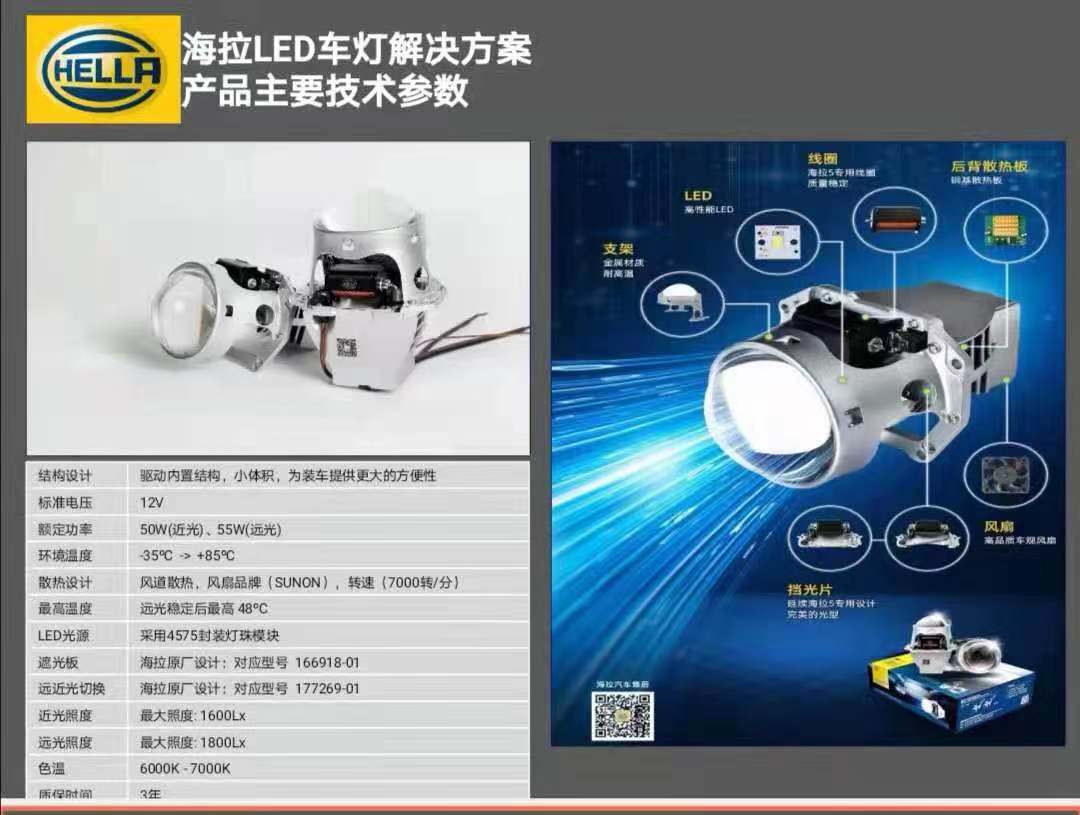 成都天一車(chē)燈海拉官方授權(quán)店